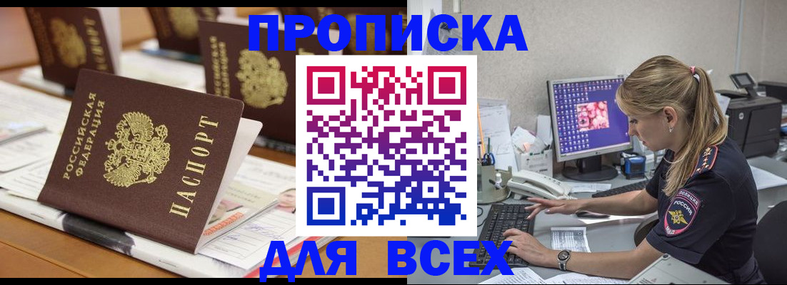 прописка 2025 в Сортавале