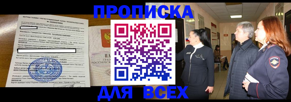 временная регистрация для всех в Сортавале